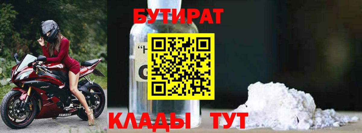 Бутират оксибутират Ханты-Мансийск