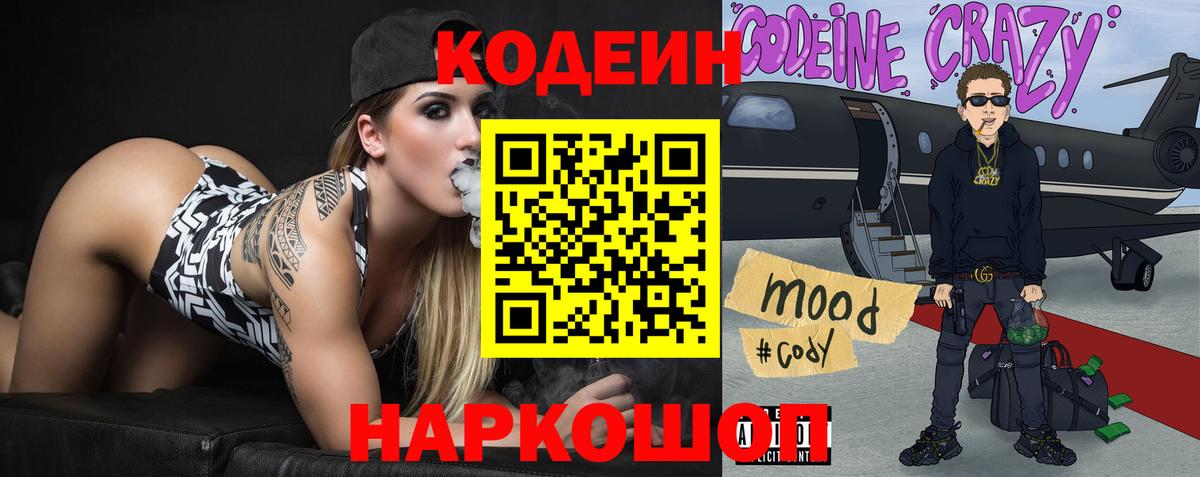 Кодеин Purple Drank  Кодеиновый сироп Lean напиток Lean (лин)  Ханты-Мансийск  Вход с VPN 