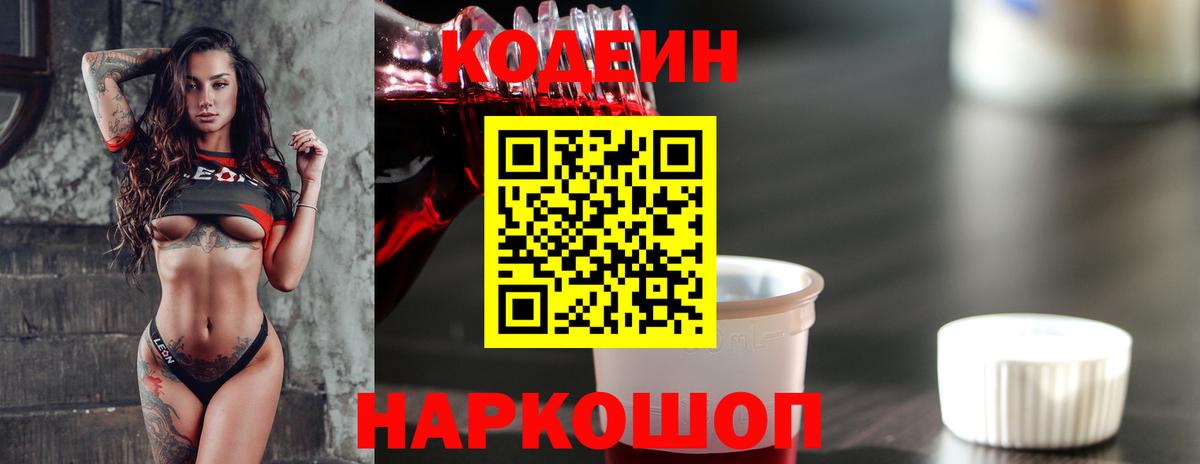 Codein напиток Lean (лин) Ханты-Мансийск