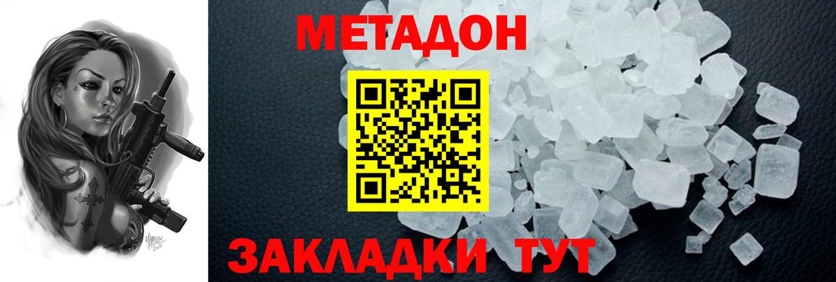 МЕТАДОН methadone  Вход с VPN  Ханты-Мансийск 